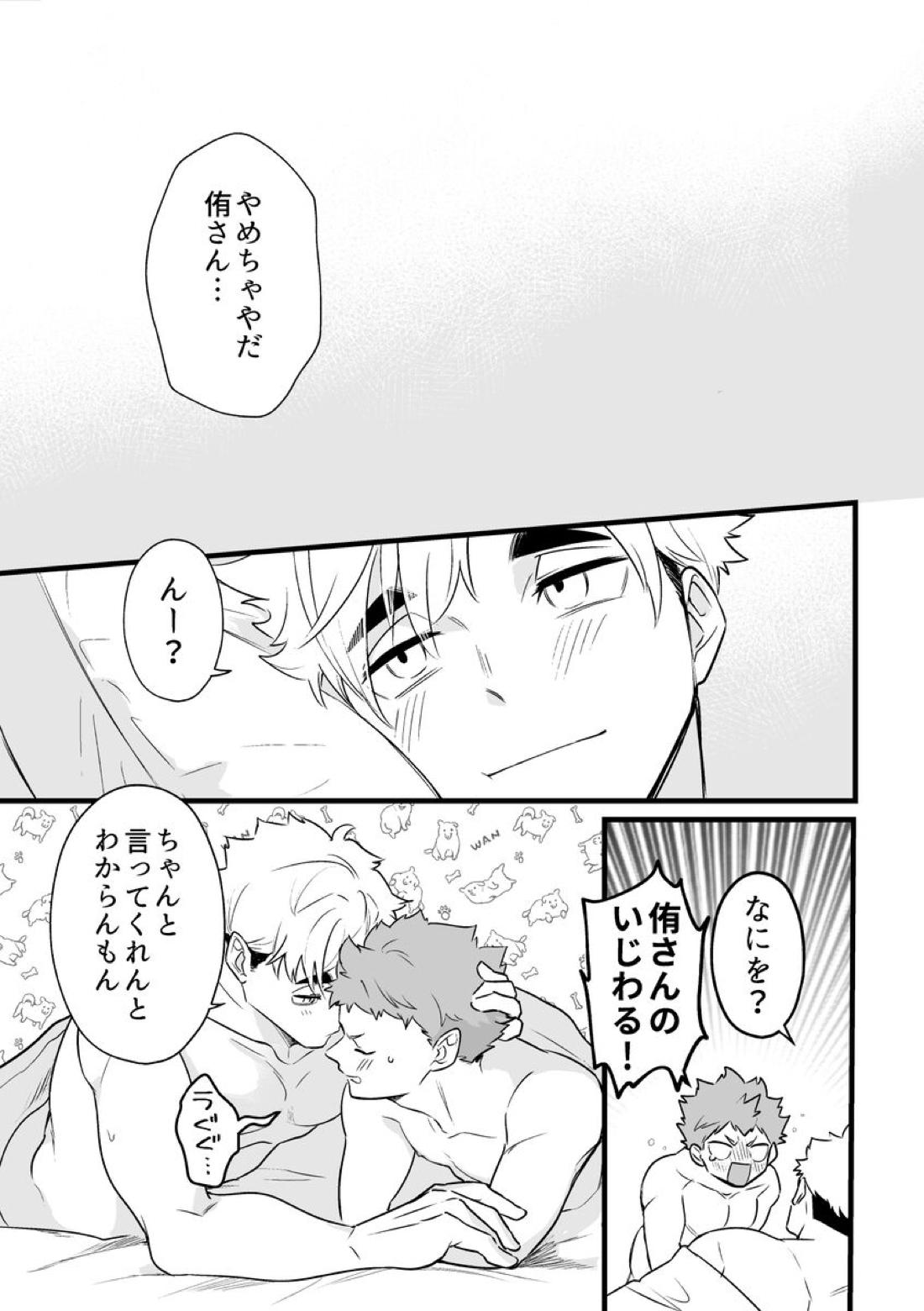 寝ている間にいただきます【ハイキュー!!/侑×日向】 page 23