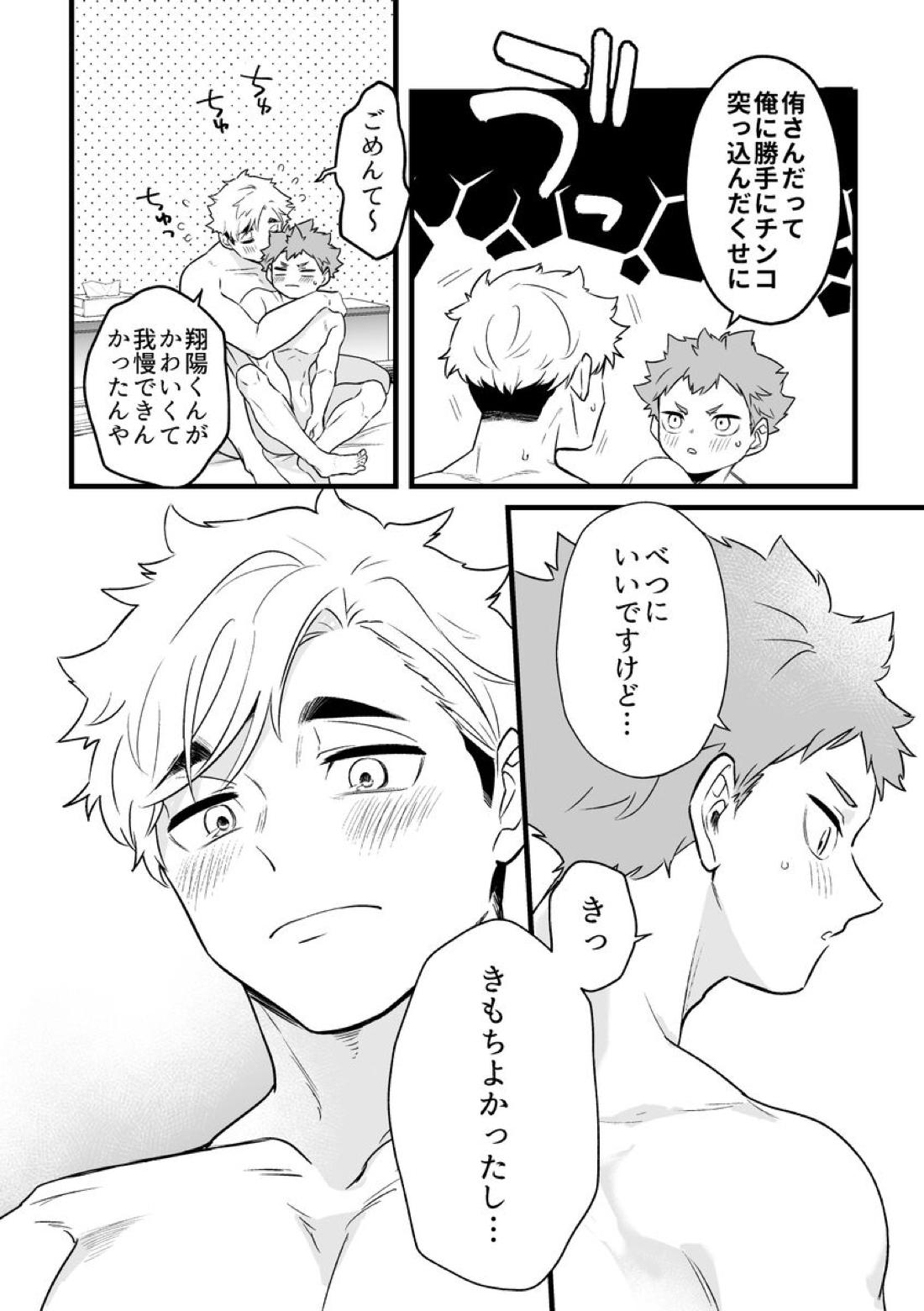 寝ている間にいただきます【ハイキュー!!/侑×日向】 page 24