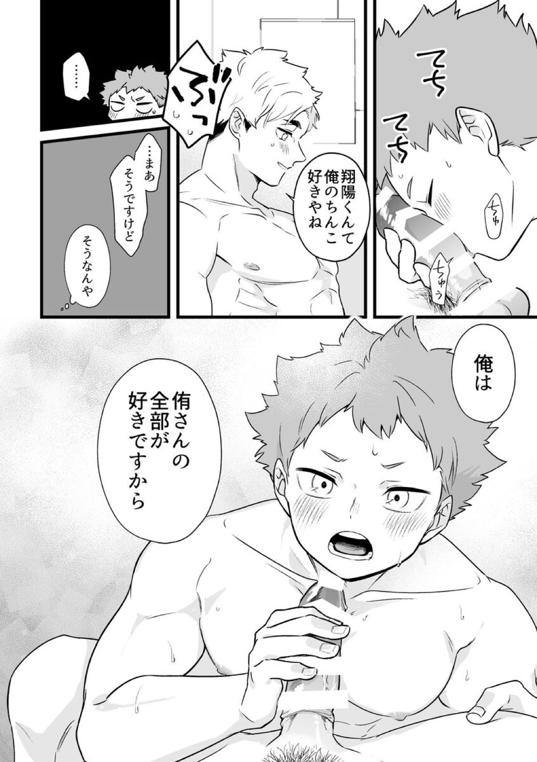 寝ている間にいただきます【ハイキュー!!/侑×日向】 page 30
