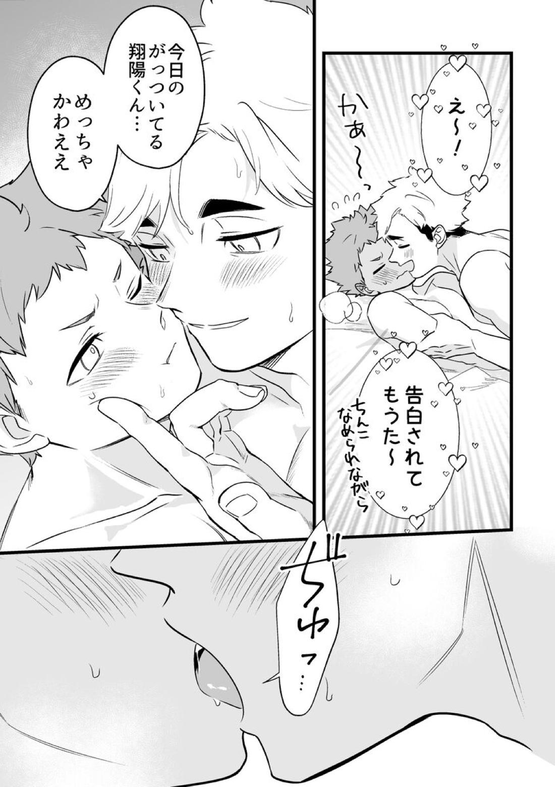 寝ている間にいただきます【ハイキュー!!/侑×日向】 page 31