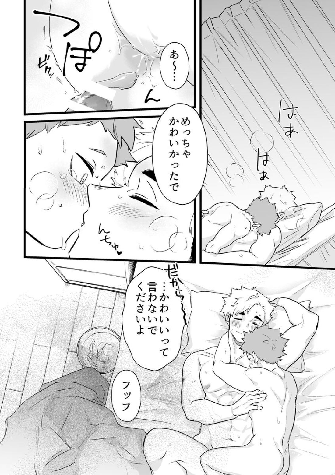 寝ている間にいただきます【ハイキュー!!/侑×日向】 page 38