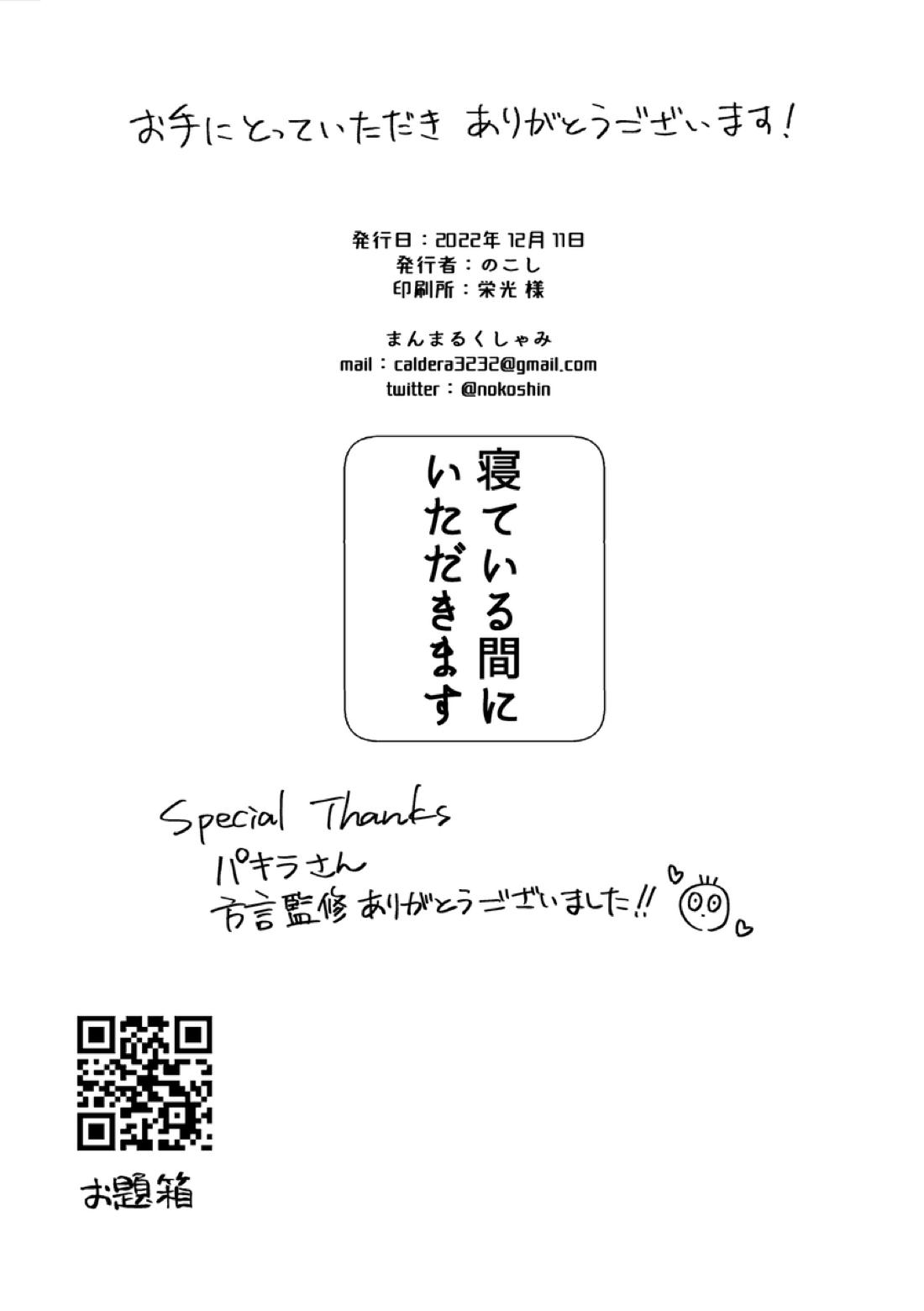 寝ている間にいただきます【ハイキュー!!/侑×日向】 page 39