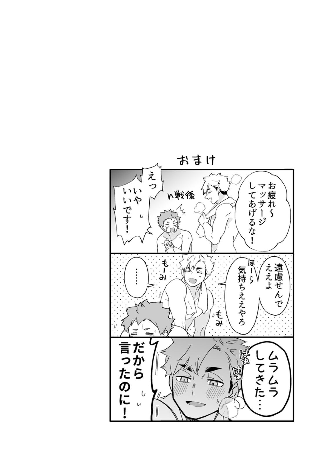 寝ている間にいただきます【ハイキュー!!/侑×日向】 page 40