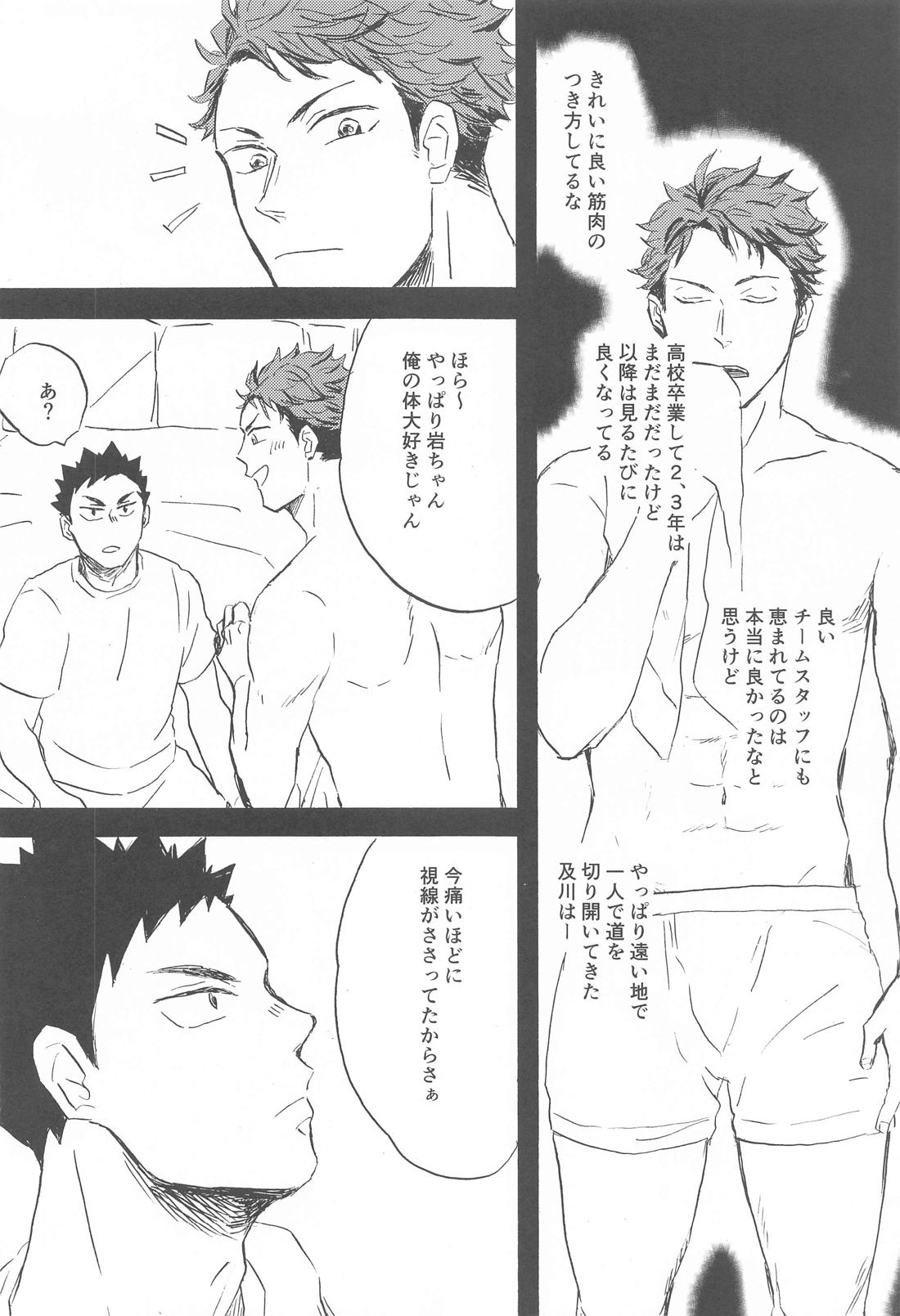 そこに行くから【ハイキュー!!/岩及】 page 11
