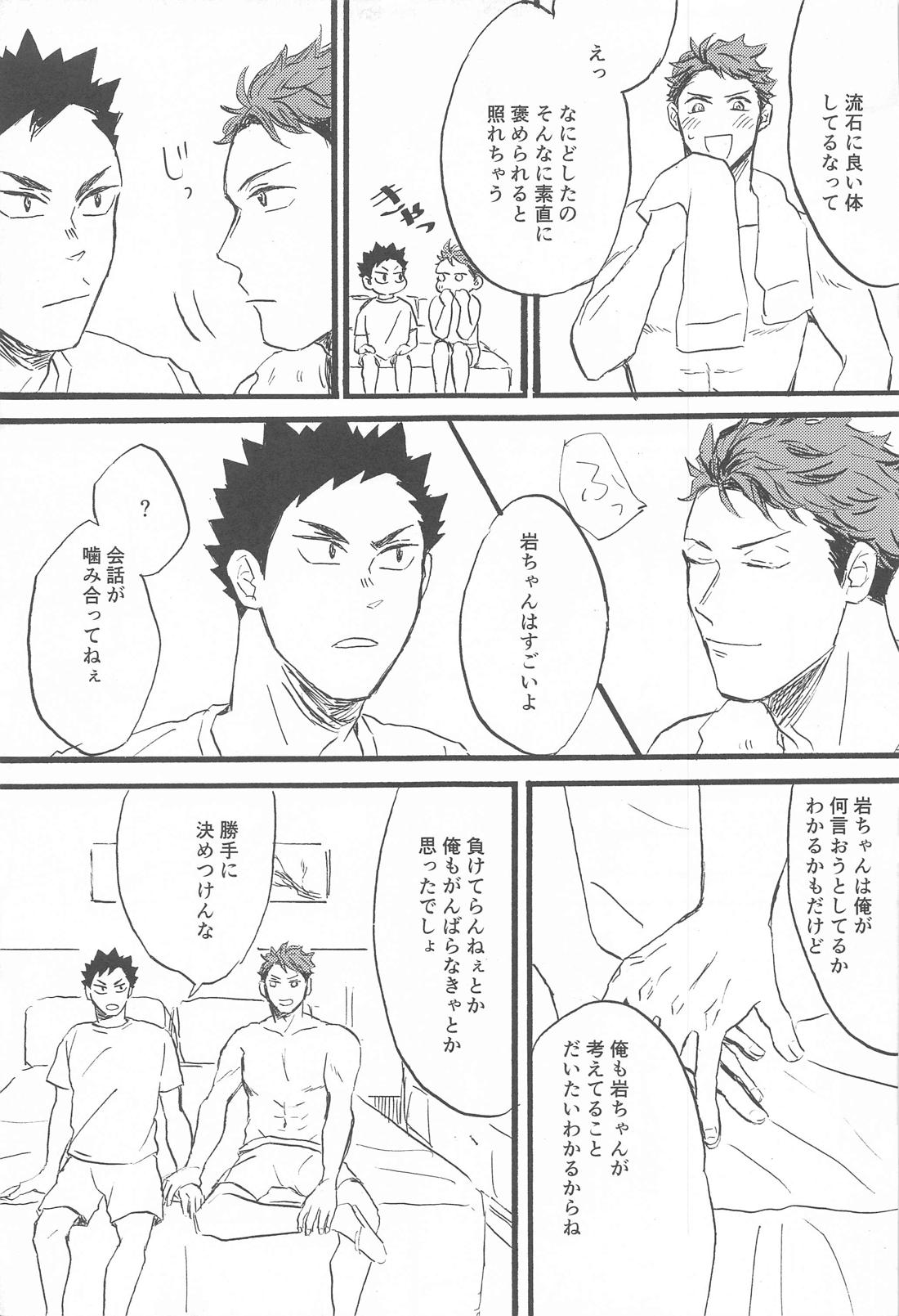 そこに行くから【ハイキュー!!/岩及】 page 12