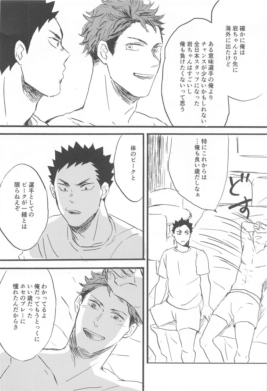 そこに行くから【ハイキュー!!/岩及】 page 13