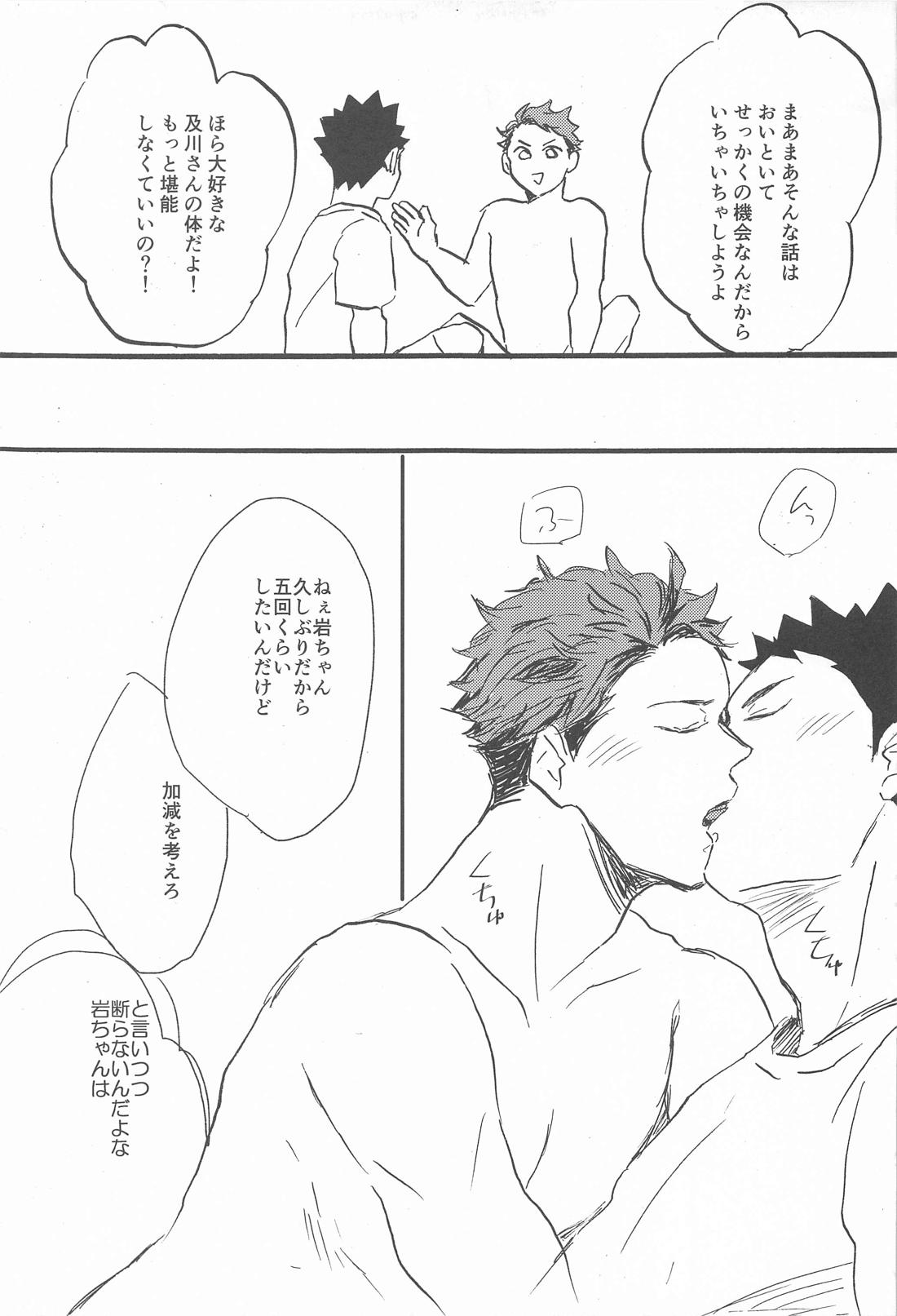 そこに行くから【ハイキュー!!/岩及】 page 14