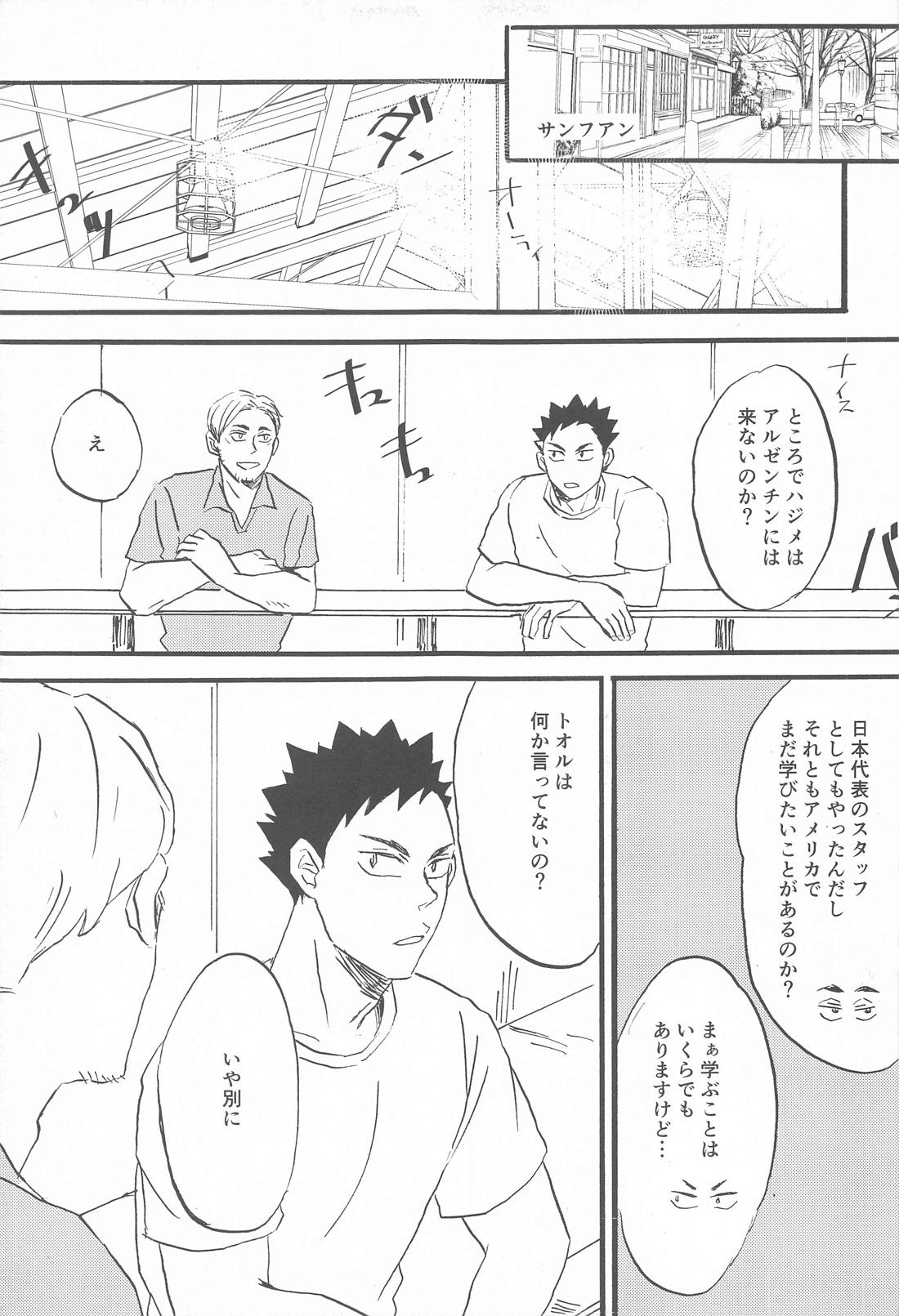 そこに行くから【ハイキュー!!/岩及】 page 15