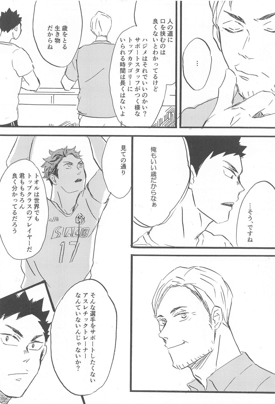 そこに行くから【ハイキュー!!/岩及】 page 16