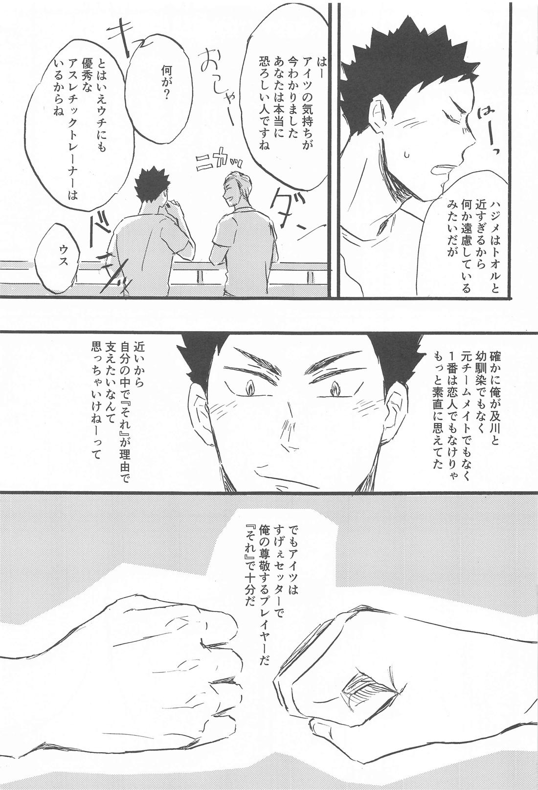 そこに行くから【ハイキュー!!/岩及】 page 17