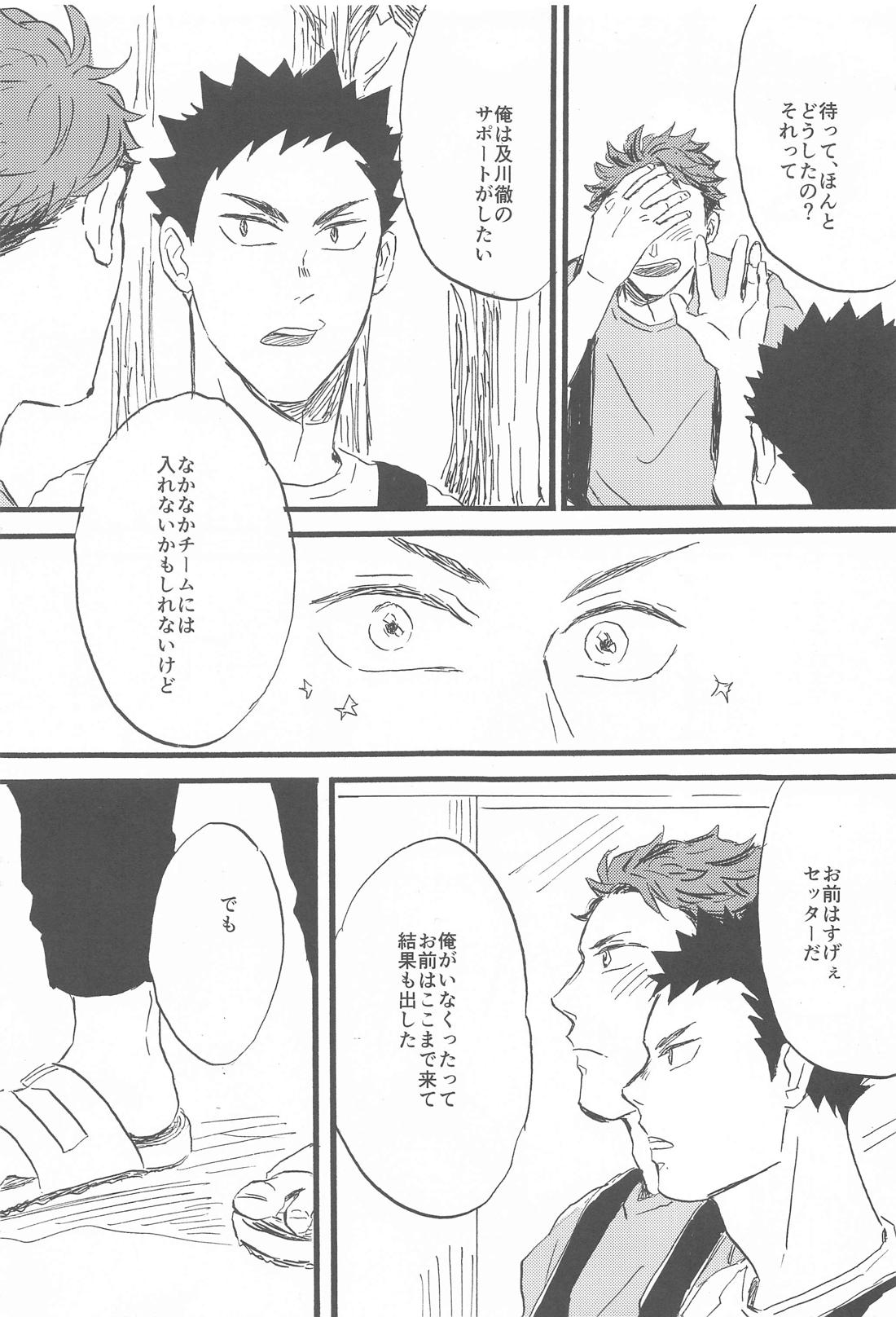そこに行くから【ハイキュー!!/岩及】 page 19