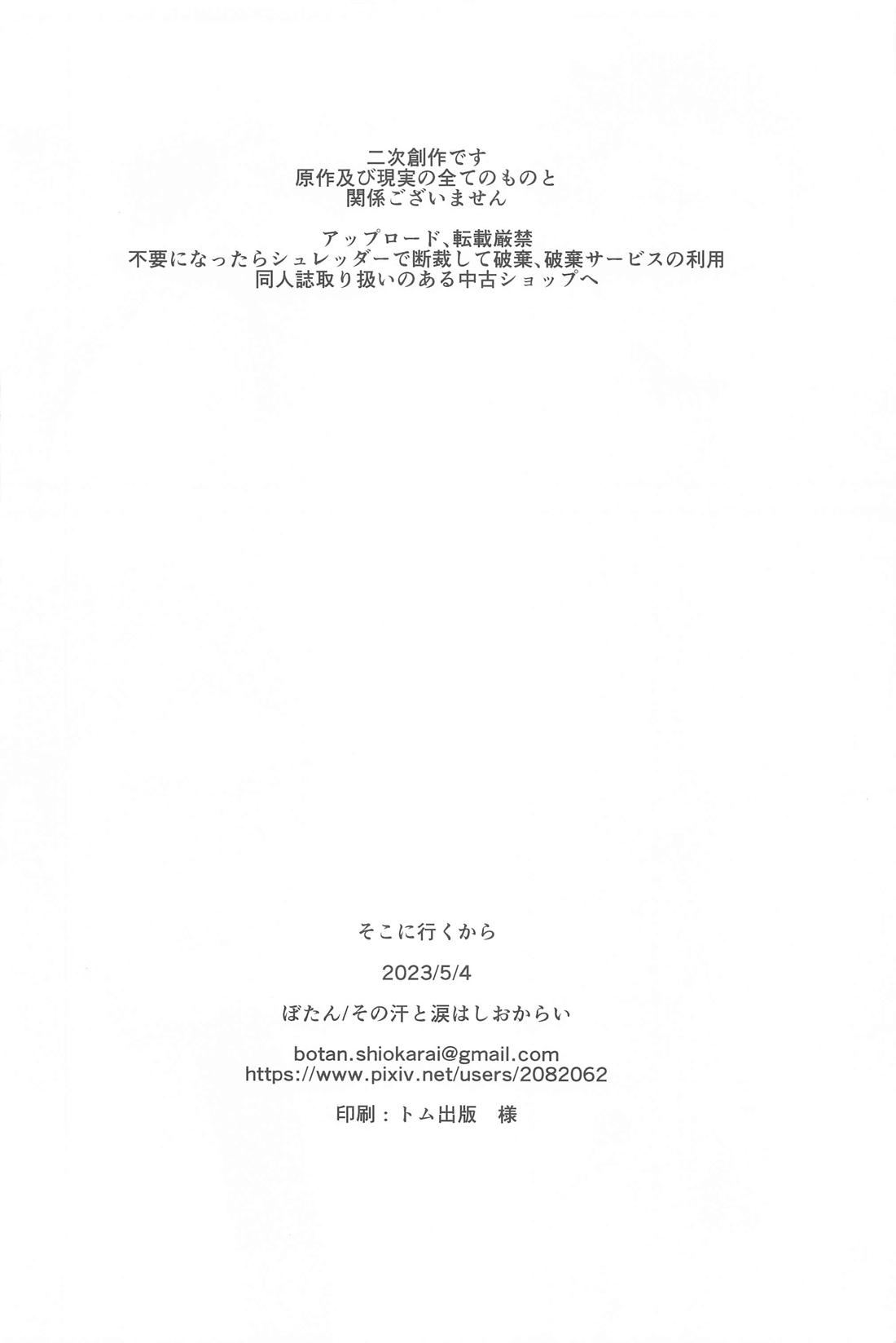 そこに行くから【ハイキュー!!/岩及】 page 24