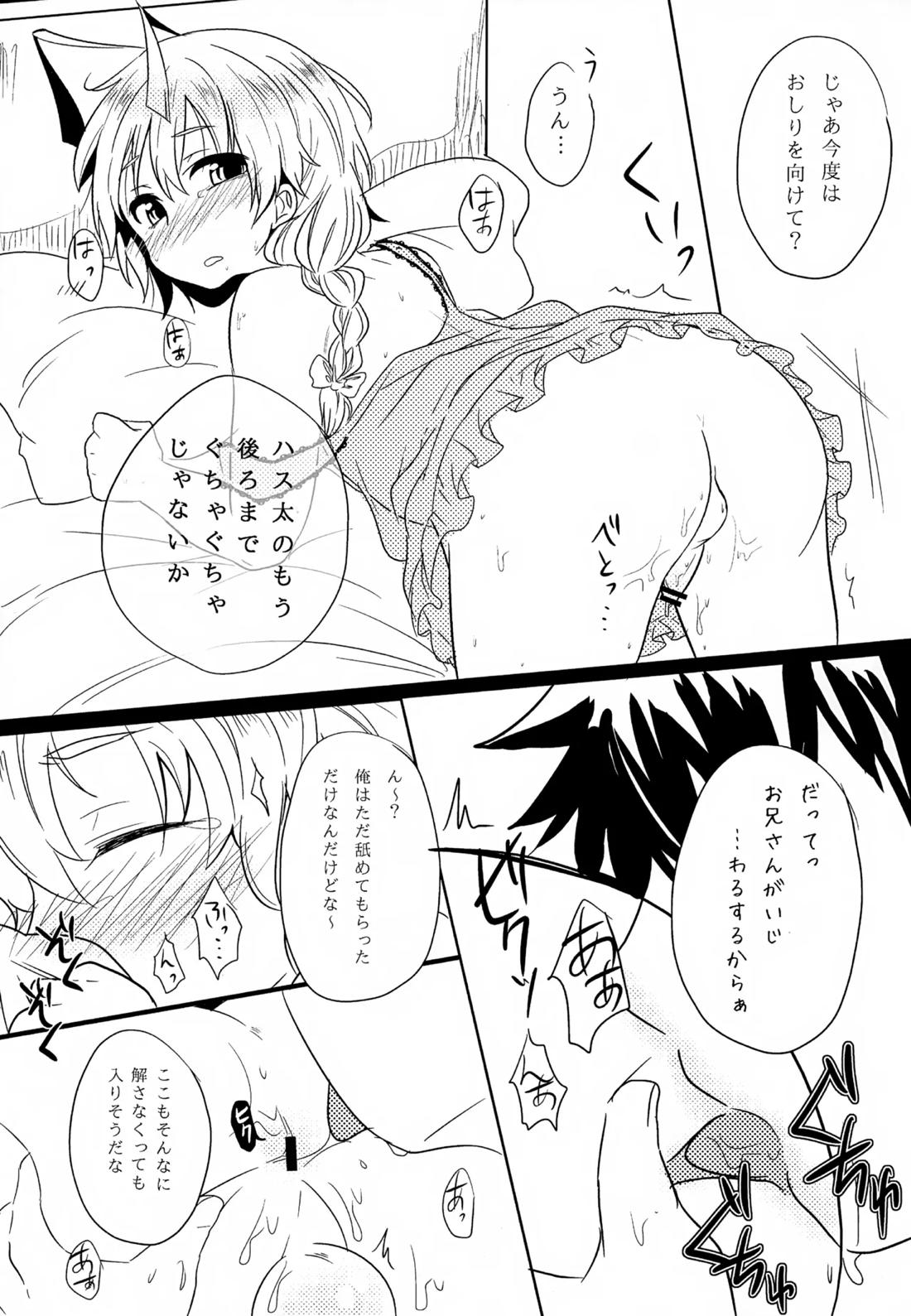 ハス太きゅんのひみつ【這いよれ!ニャル子さん/モブ×ハス太】 page 12