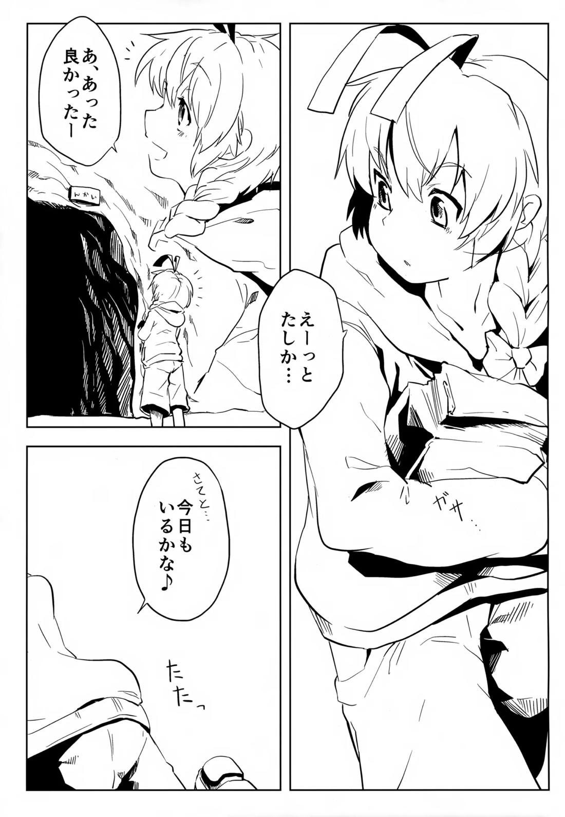 ハス太きゅんのひみつ【這いよれ!ニャル子さん/モブ×ハス太】 page 16