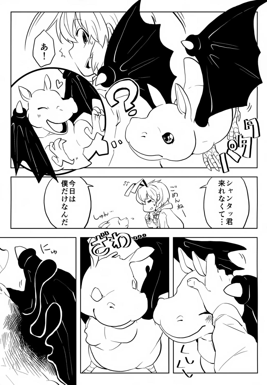 ハス太きゅんのひみつ【這いよれ!ニャル子さん/モブ×ハス太】 page 18