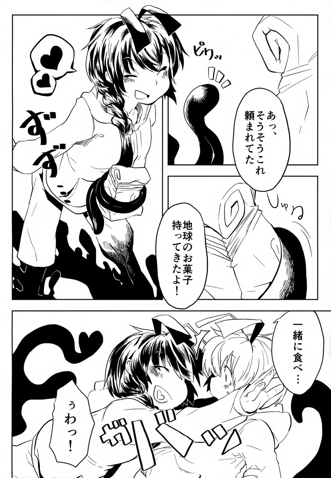 ハス太きゅんのひみつ【這いよれ!ニャル子さん/モブ×ハス太】 page 19