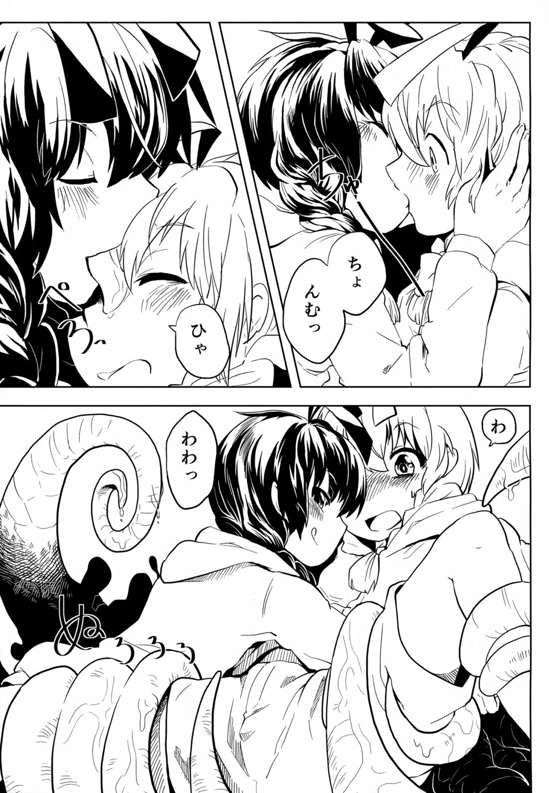 ハス太きゅんのひみつ【這いよれ!ニャル子さん/モブ×ハス太】 page 20