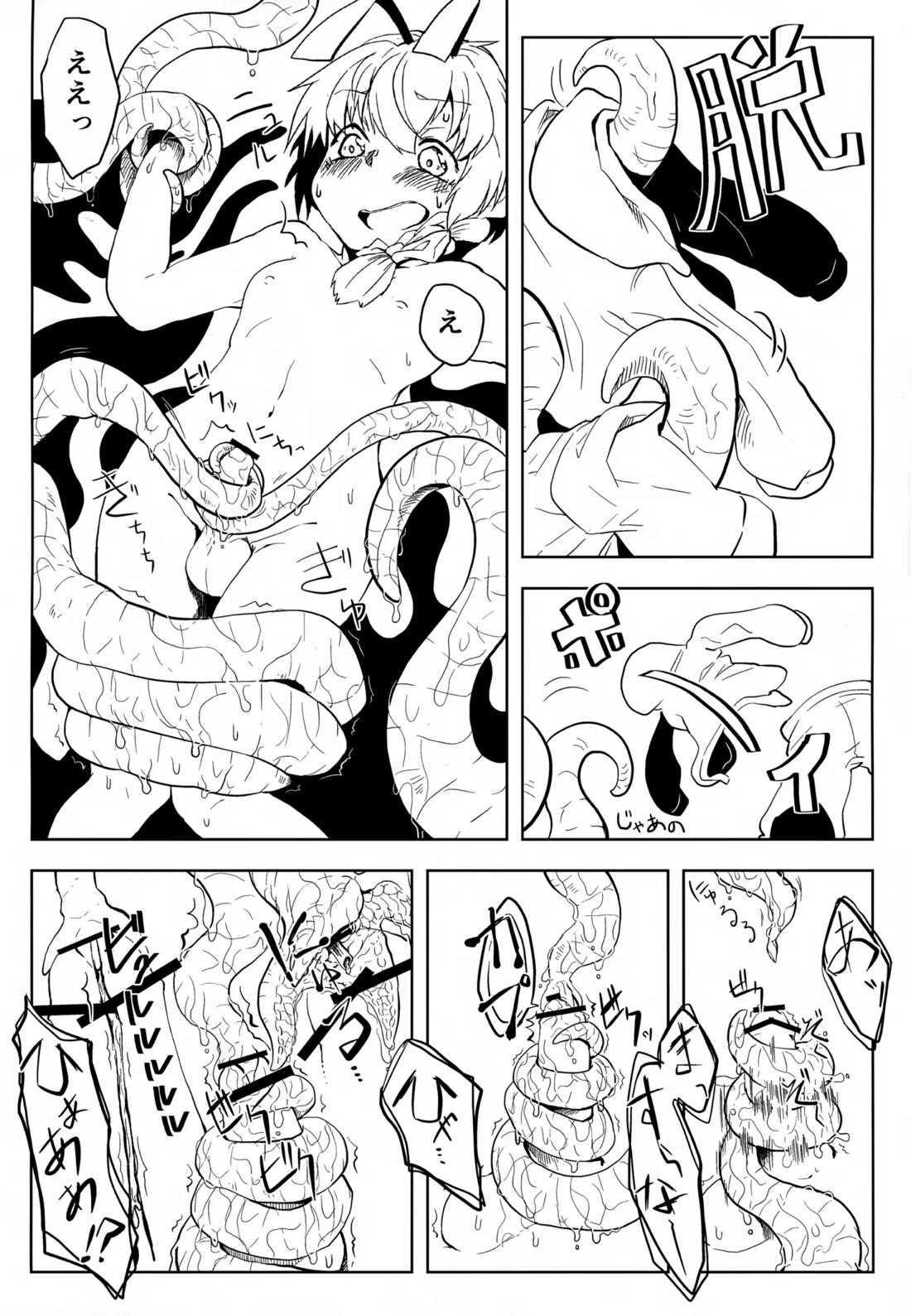 ハス太きゅんのひみつ【這いよれ!ニャル子さん/モブ×ハス太】 page 21