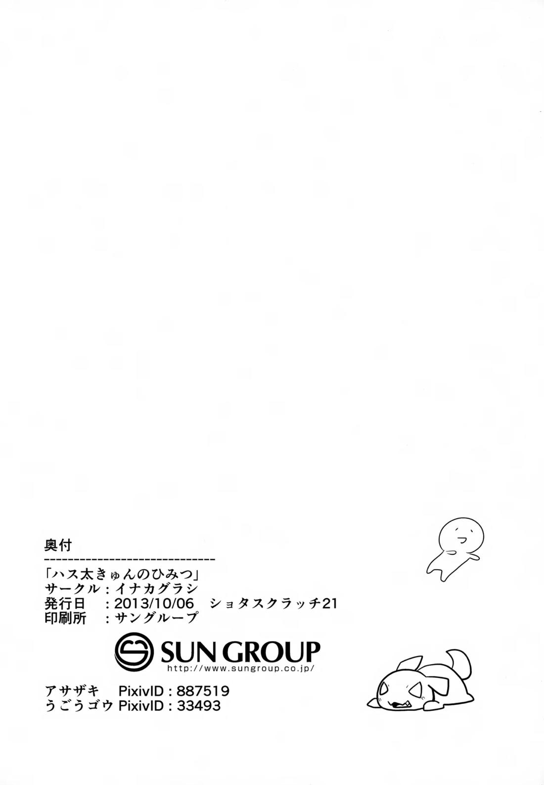 ハス太きゅんのひみつ【這いよれ!ニャル子さん/モブ×ハス太】 page 29
