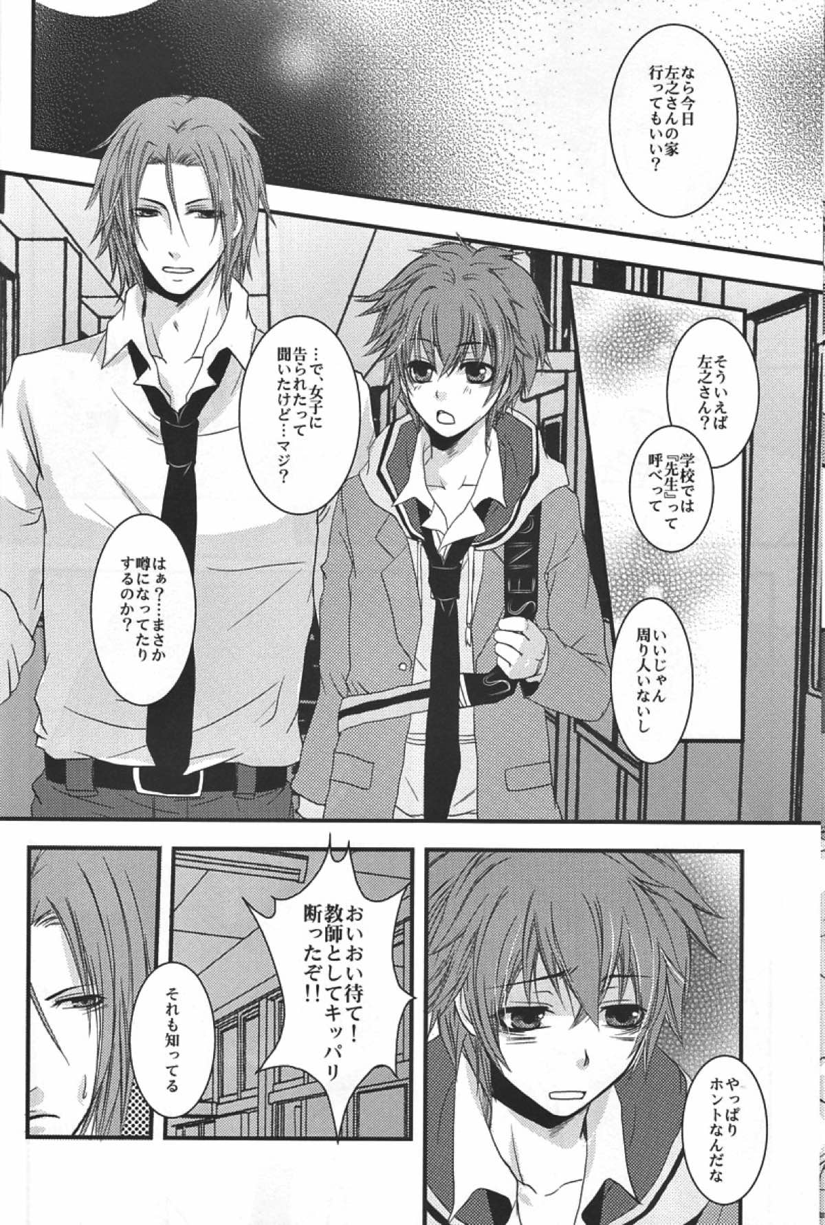 僕らの箱庭【薄桜鬼/左之平】 page 11