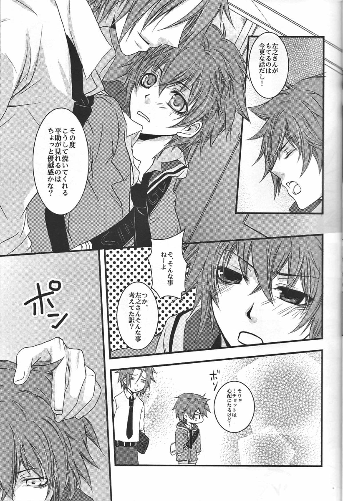 僕らの箱庭【薄桜鬼/左之平】 page 12