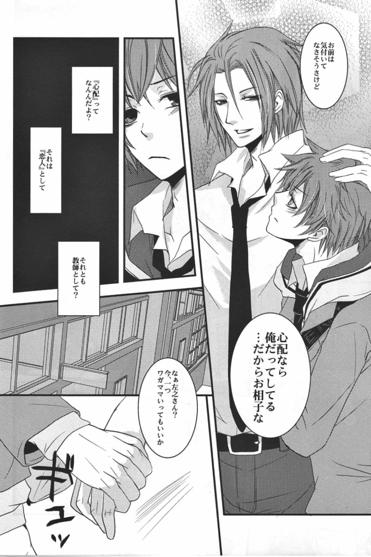 僕らの箱庭【薄桜鬼/左之平】 page 13