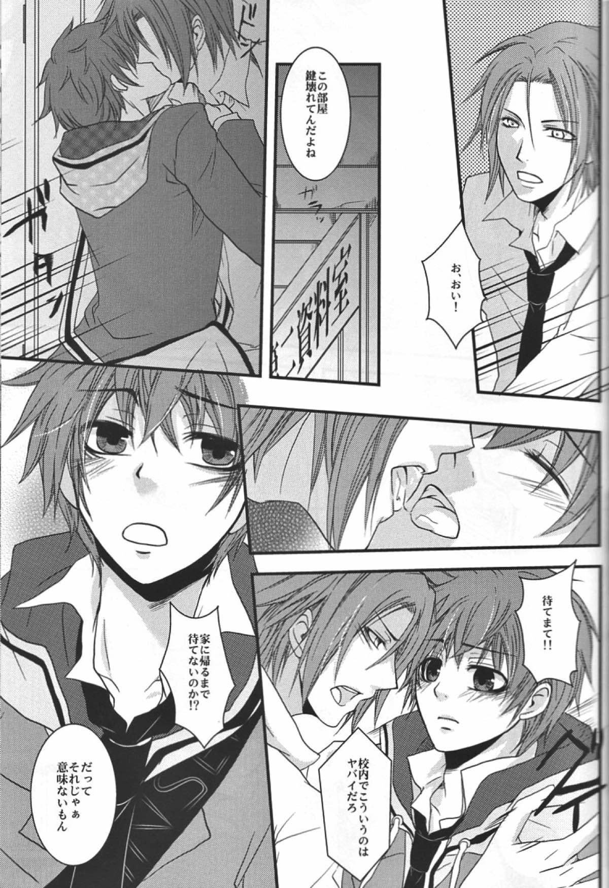 僕らの箱庭【薄桜鬼/左之平】 page 14