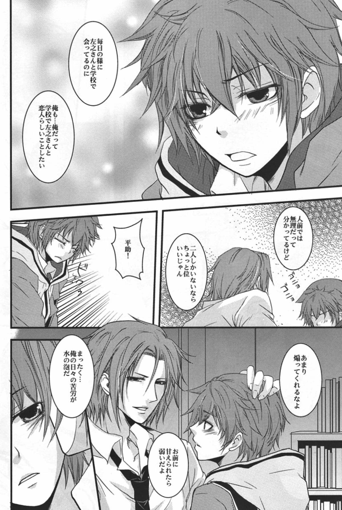 僕らの箱庭【薄桜鬼/左之平】 page 15
