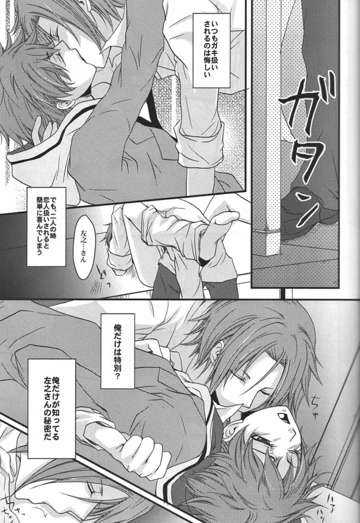 僕らの箱庭【薄桜鬼/左之平】 page 16