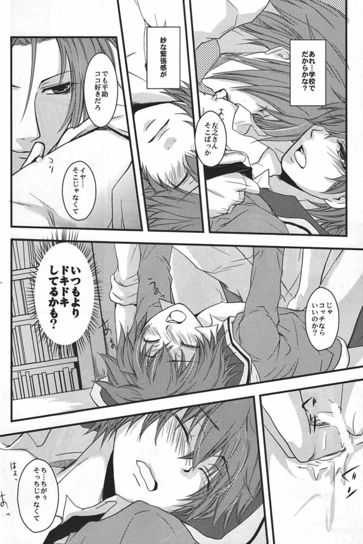僕らの箱庭【薄桜鬼/左之平】 page 17