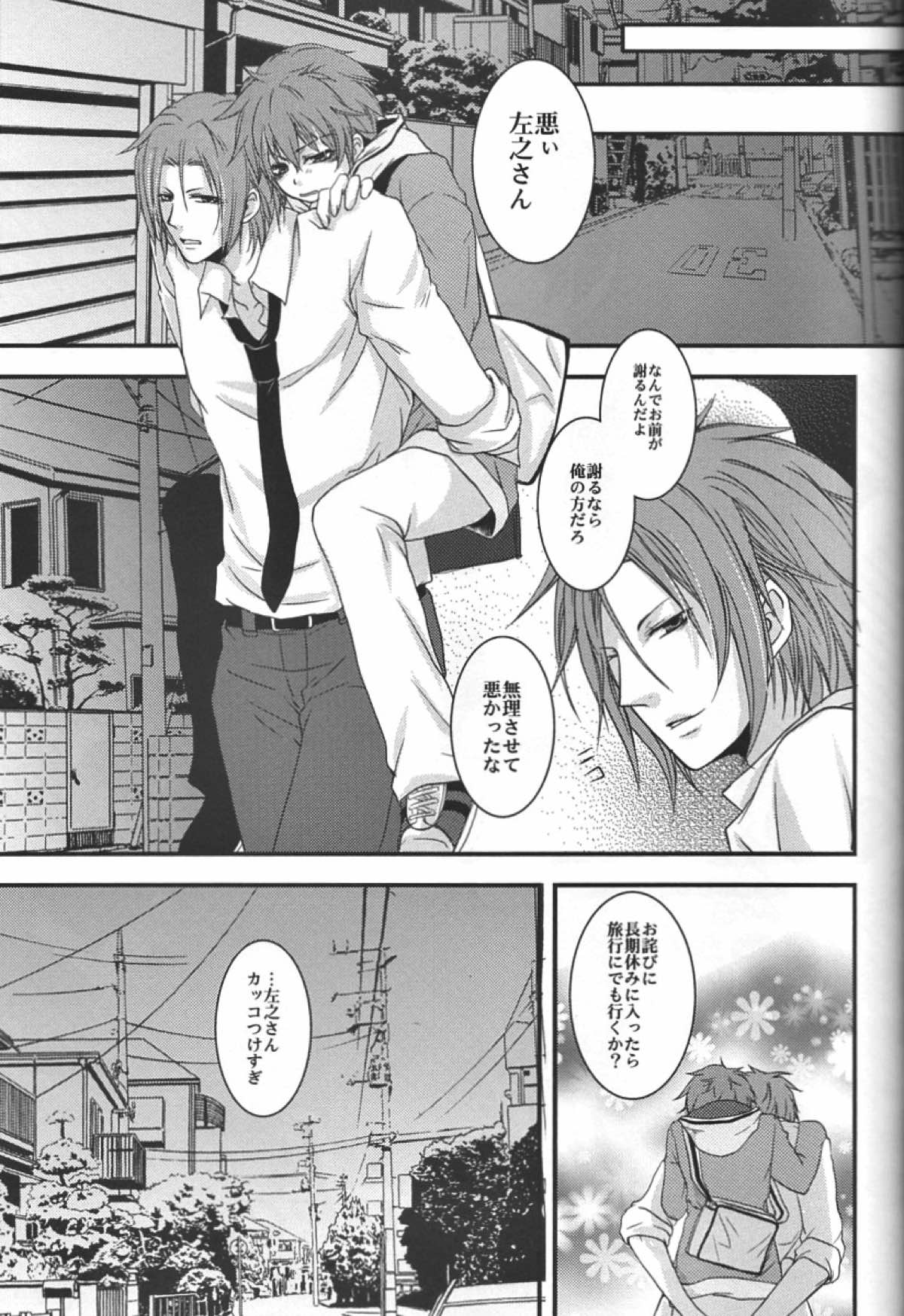 僕らの箱庭【薄桜鬼/左之平】 page 20