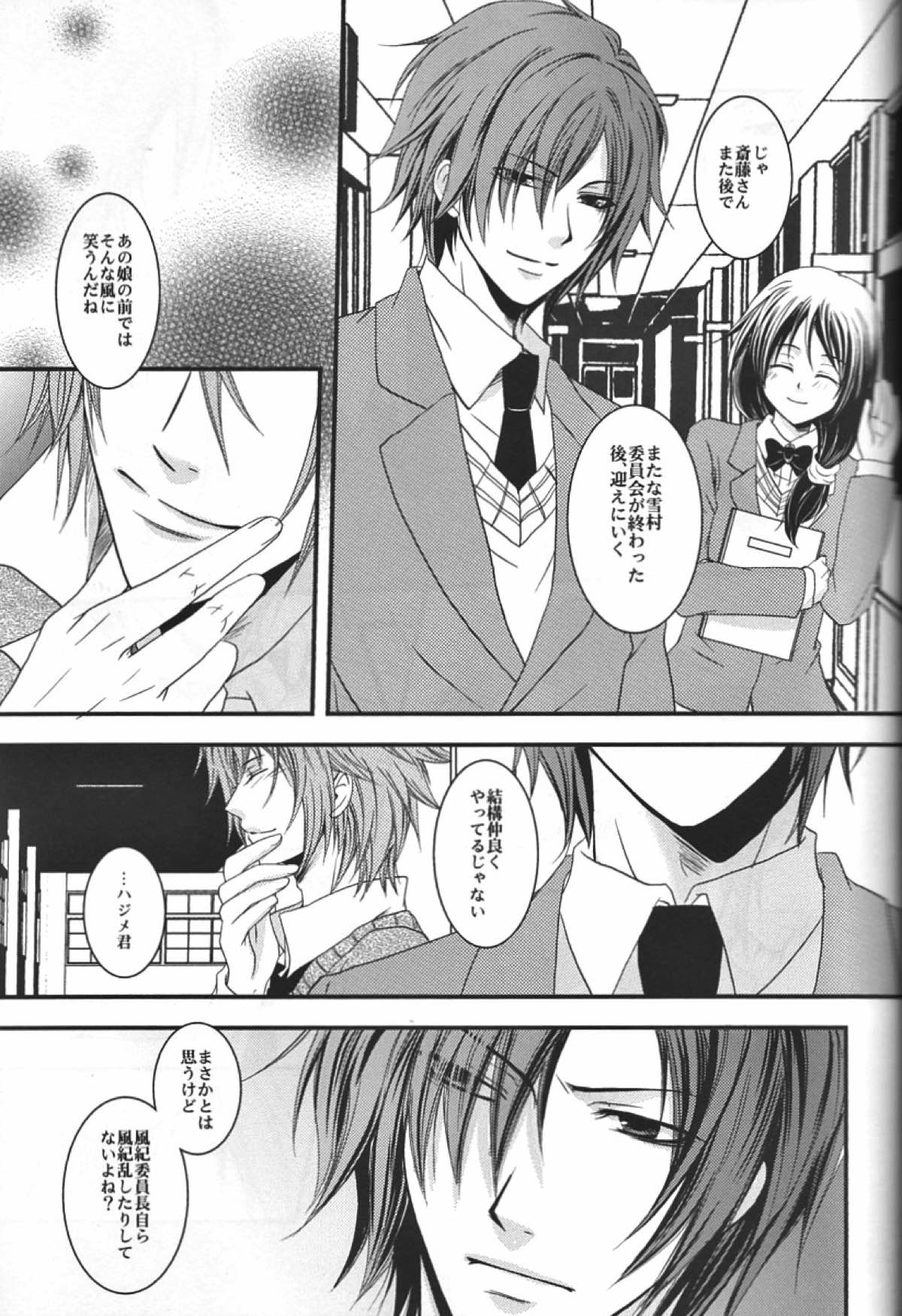 僕らの箱庭【薄桜鬼/左之平】 page 24