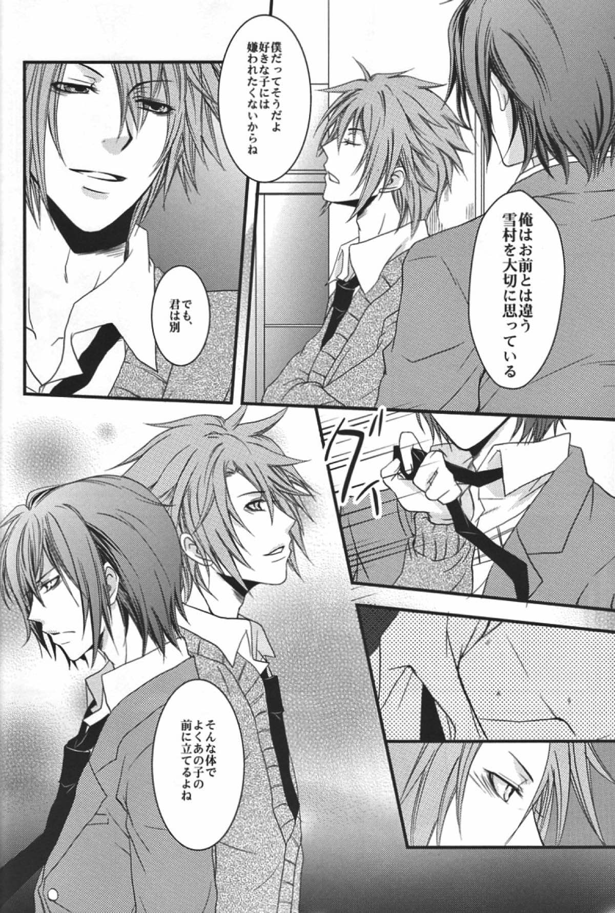 僕らの箱庭【薄桜鬼/左之平】 page 25