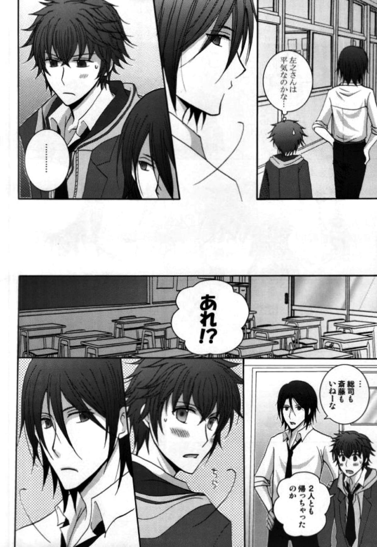 原田先生と藤堂くん【薄桜鬼/左之平】 page 11