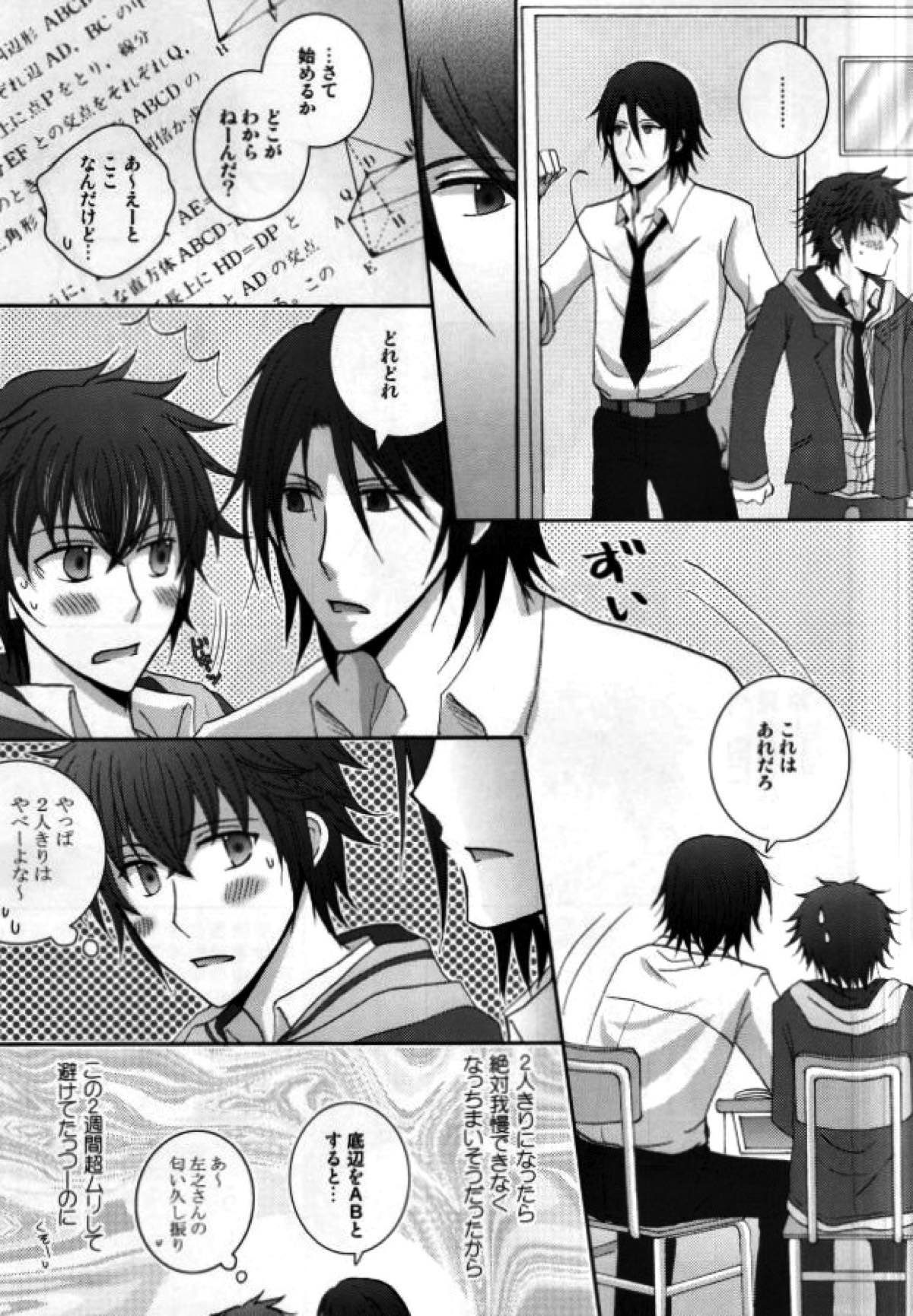 原田先生と藤堂くん【薄桜鬼/左之平】 page 12
