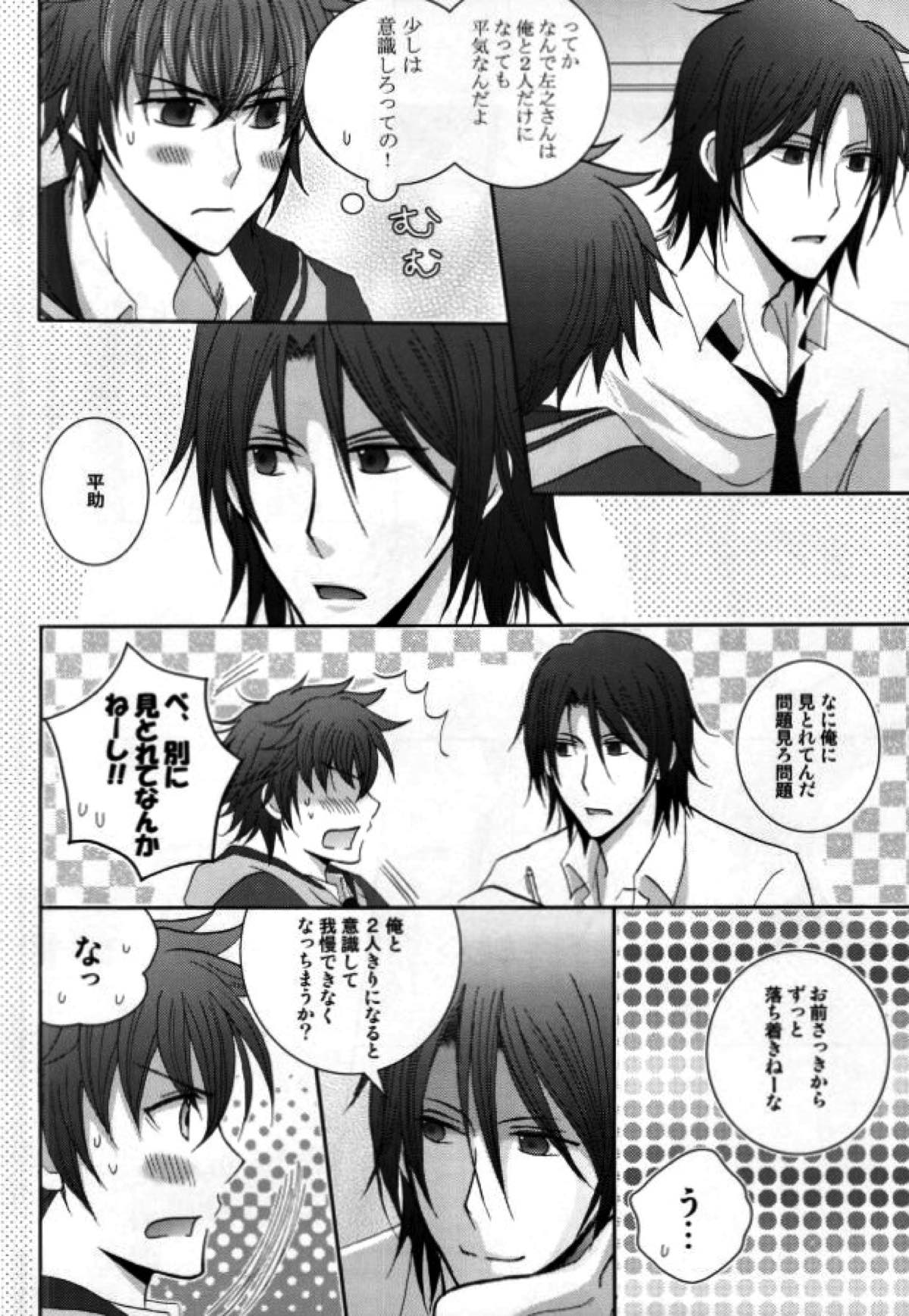 原田先生と藤堂くん【薄桜鬼/左之平】 page 13