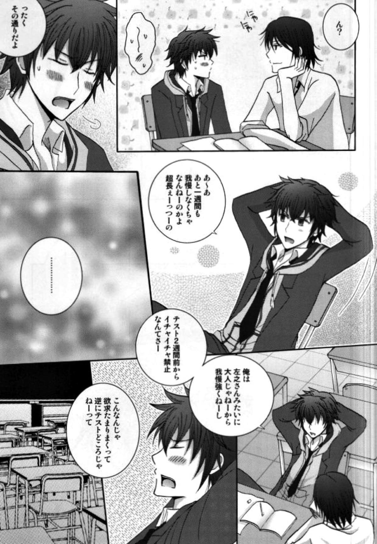 原田先生と藤堂くん【薄桜鬼/左之平】 page 14