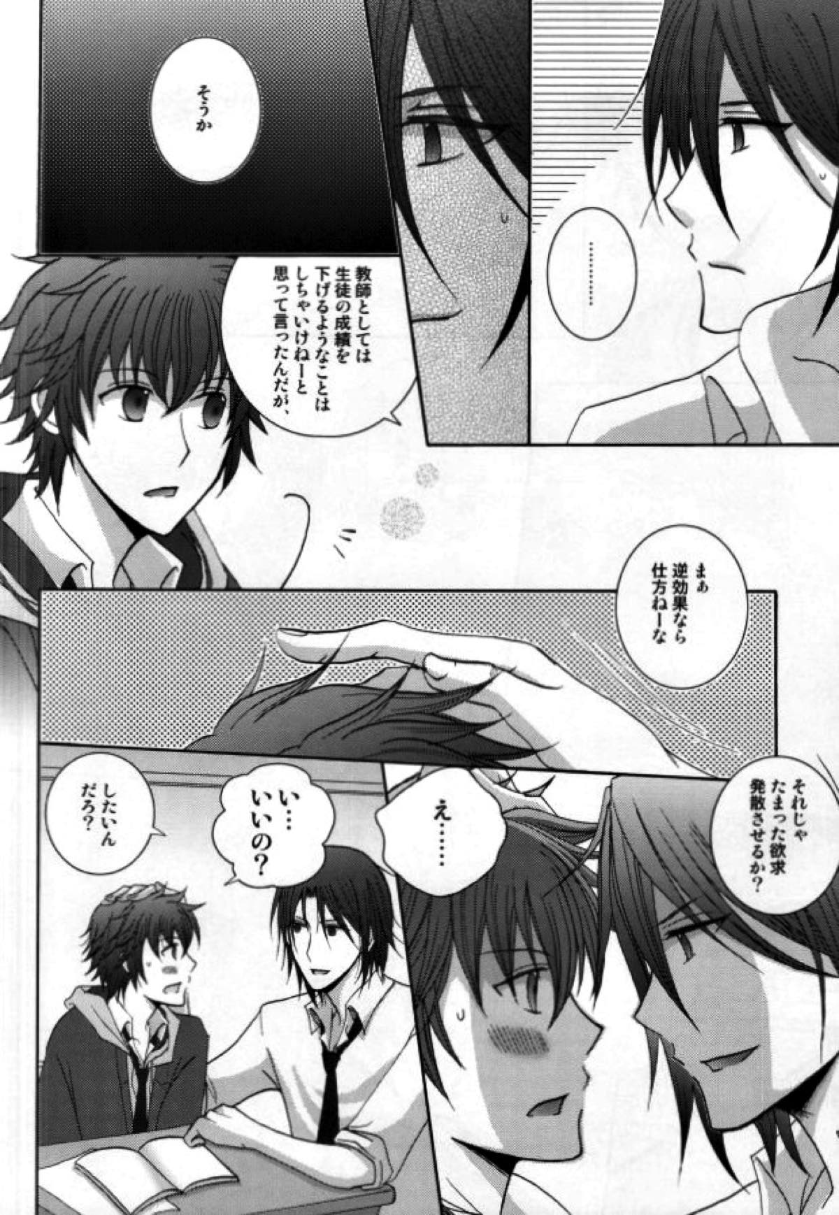原田先生と藤堂くん【薄桜鬼/左之平】 page 15
