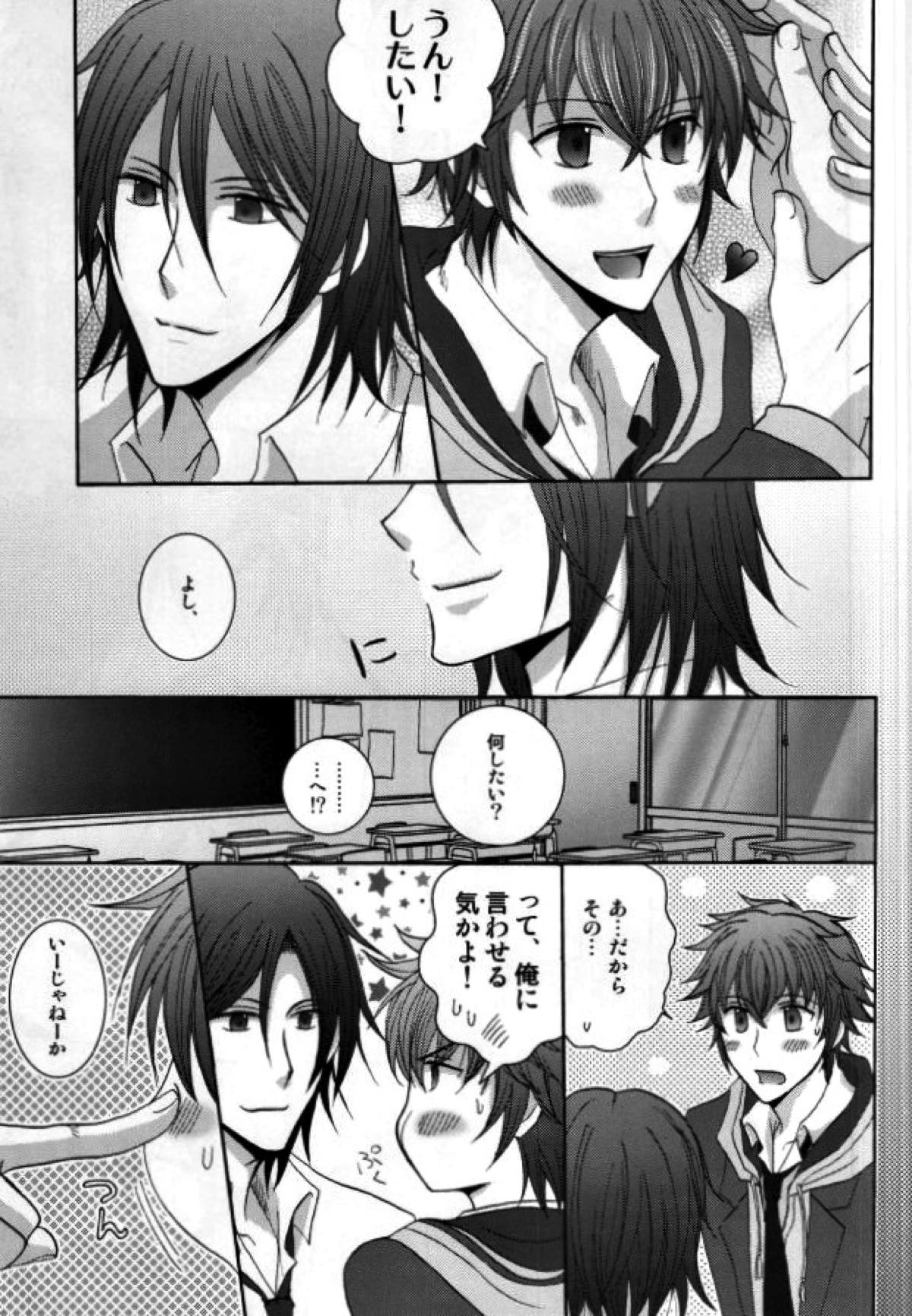 原田先生と藤堂くん【薄桜鬼/左之平】 page 16