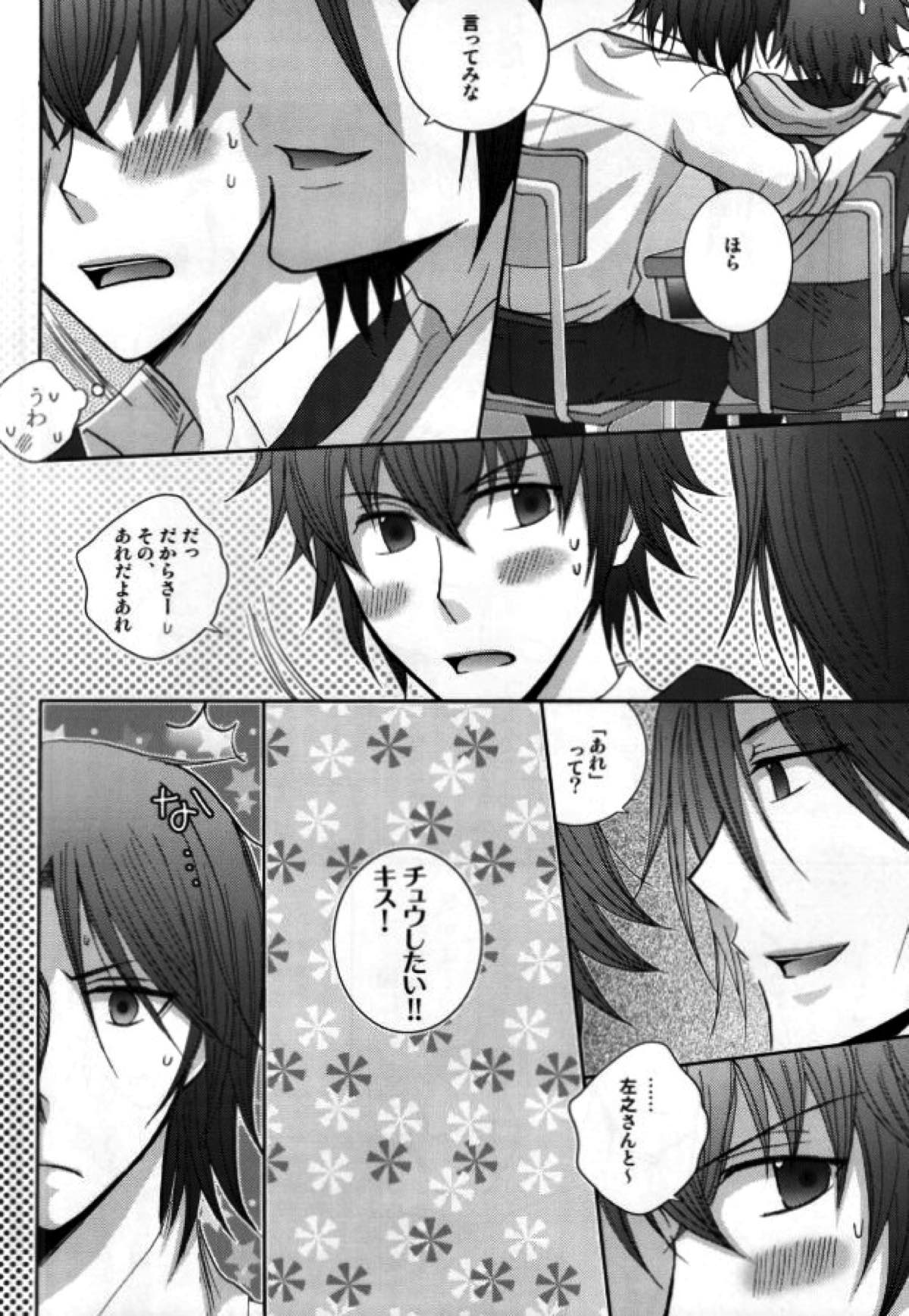 原田先生と藤堂くん【薄桜鬼/左之平】 page 17