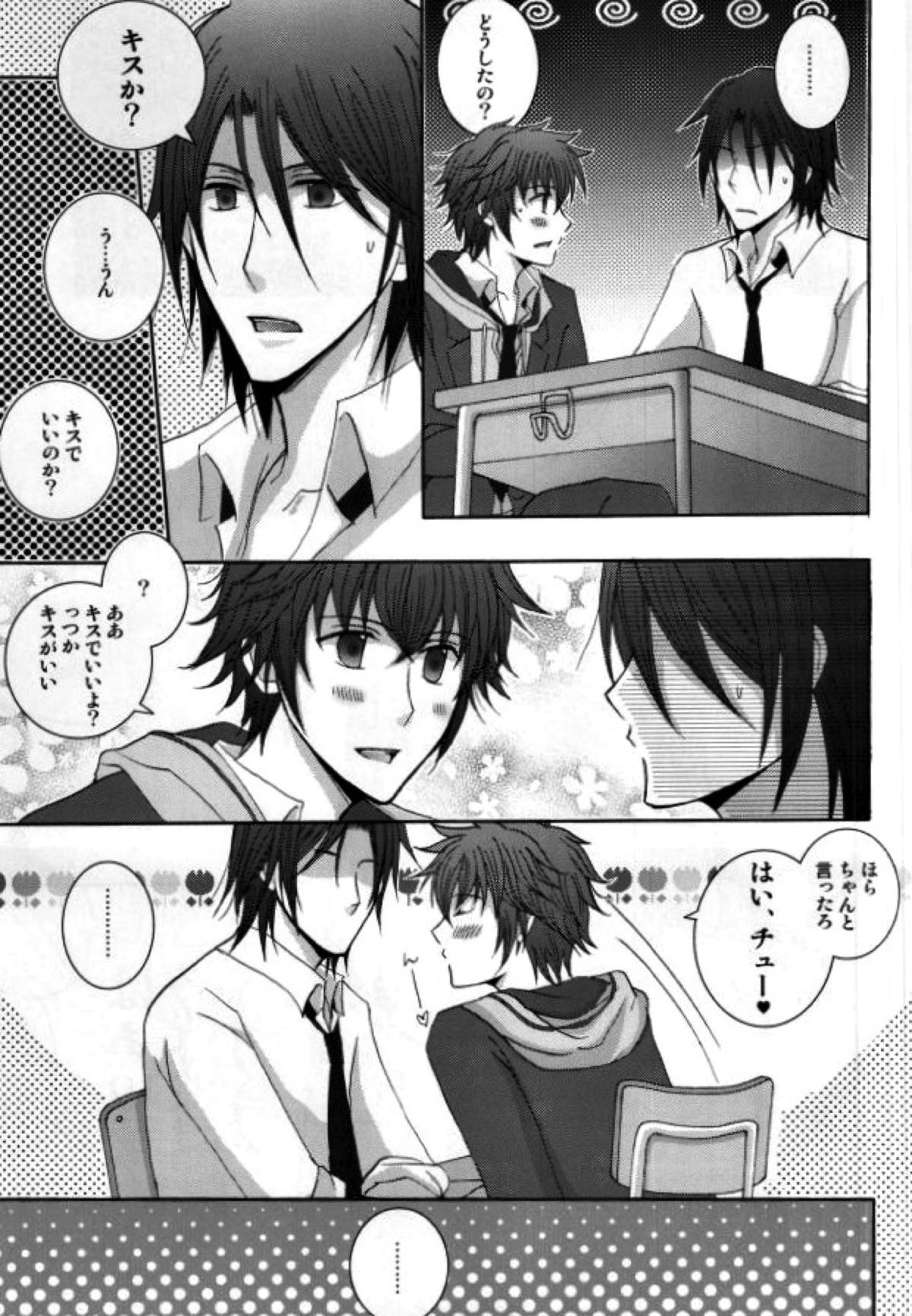 原田先生と藤堂くん【薄桜鬼/左之平】 page 18