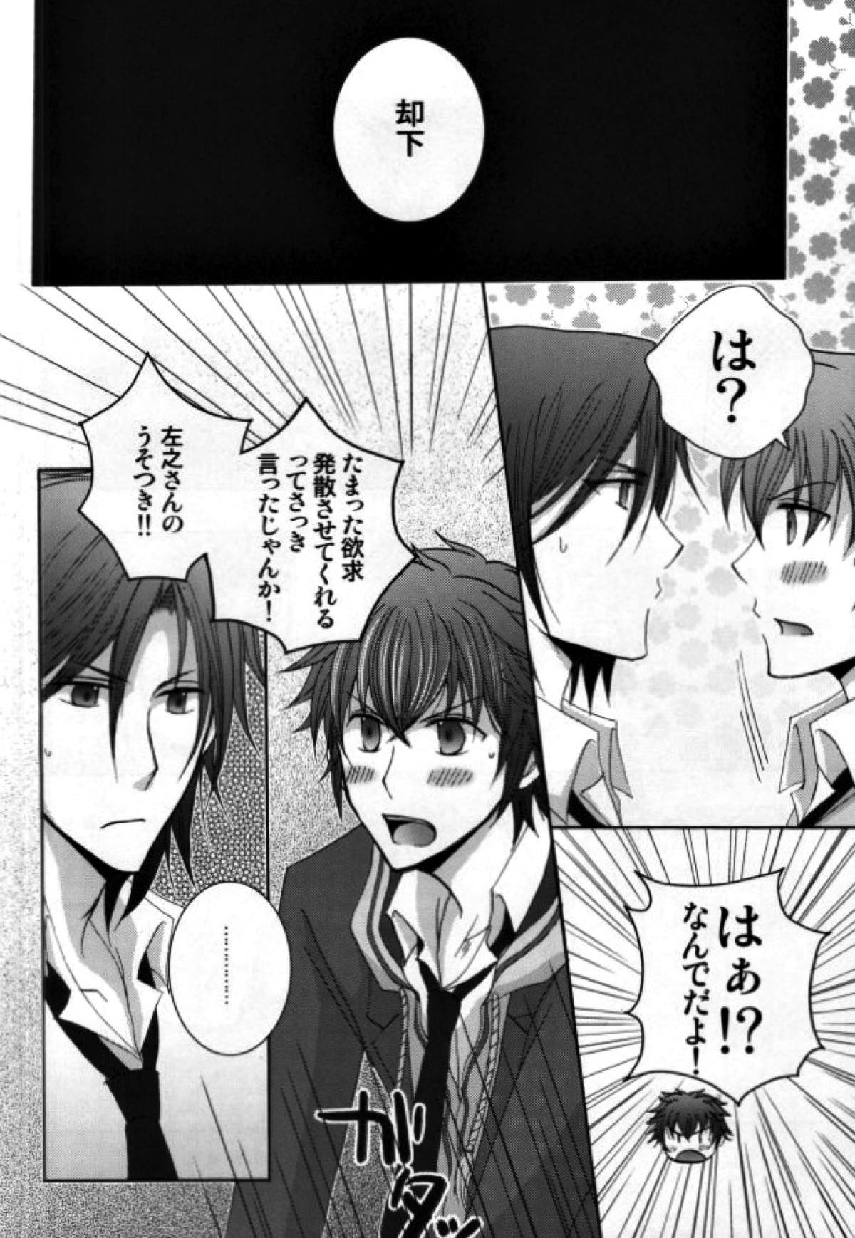 原田先生と藤堂くん【薄桜鬼/左之平】 page 19