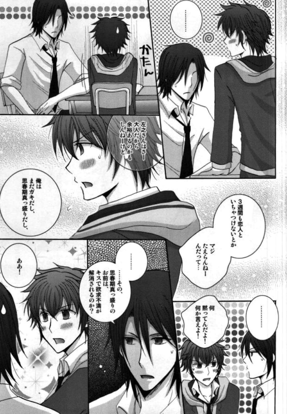 原田先生と藤堂くん【薄桜鬼/左之平】 page 20