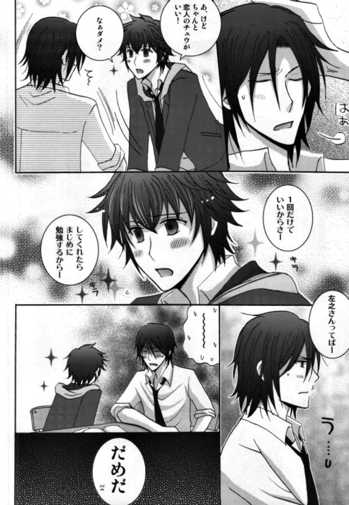 原田先生と藤堂くん【薄桜鬼/左之平】 page 21