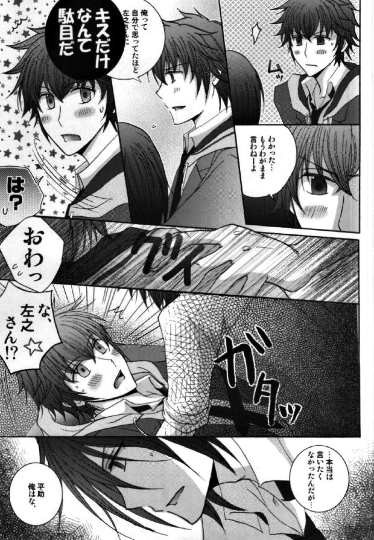 原田先生と藤堂くん【薄桜鬼/左之平】 page 22
