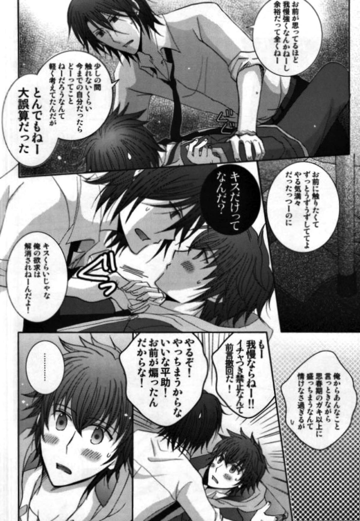 原田先生と藤堂くん【薄桜鬼/左之平】 page 23