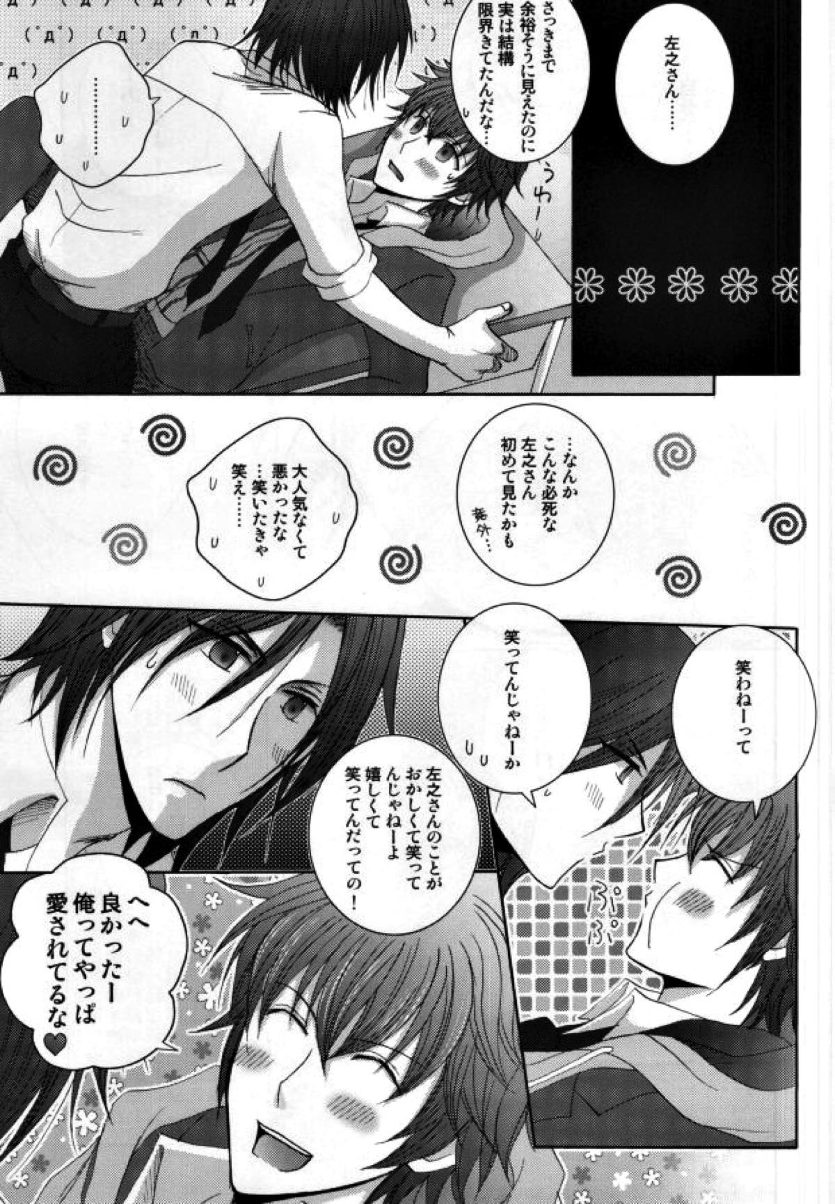 原田先生と藤堂くん【薄桜鬼/左之平】 page 24