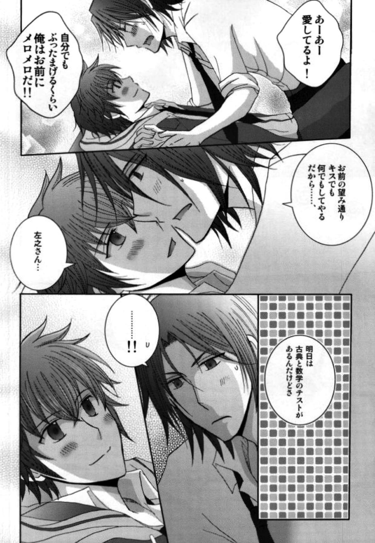 原田先生と藤堂くん【薄桜鬼/左之平】 page 25