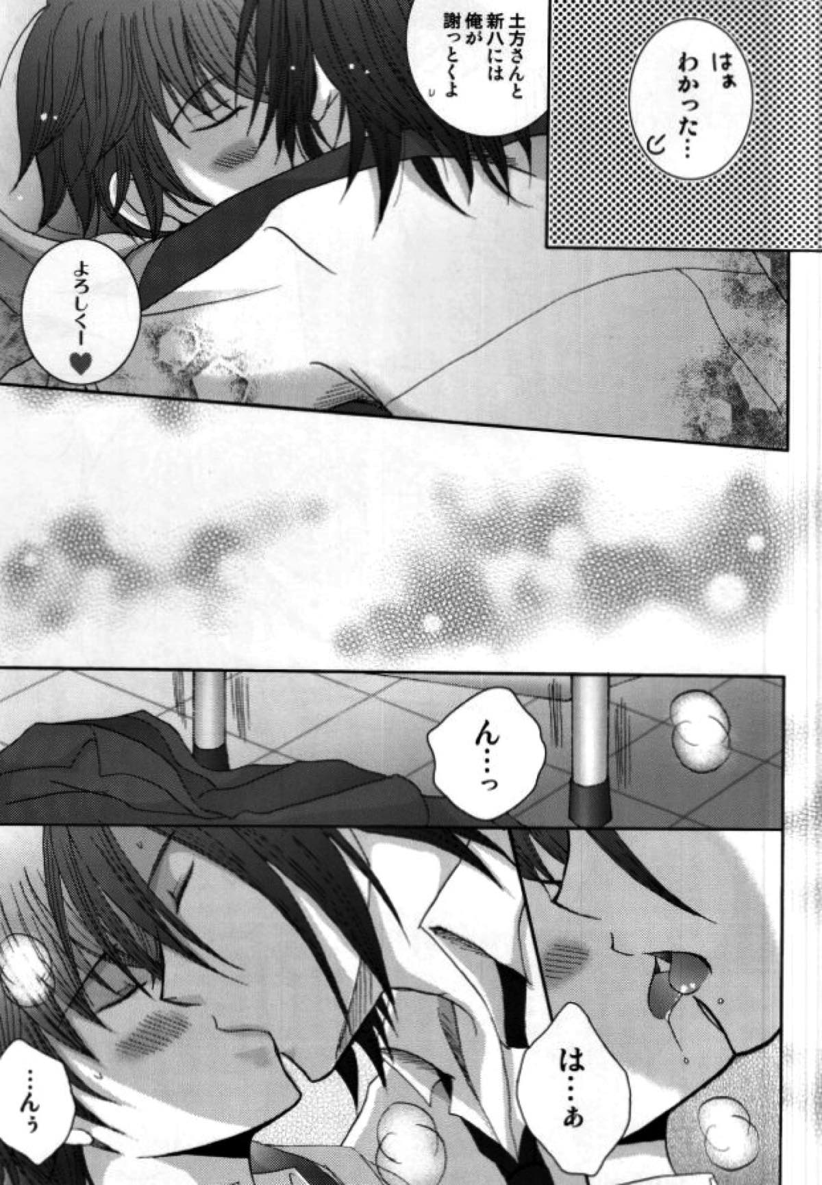 原田先生と藤堂くん【薄桜鬼/左之平】 page 26