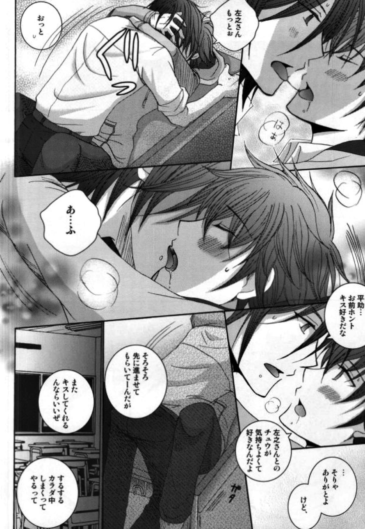 原田先生と藤堂くん【薄桜鬼/左之平】 page 27